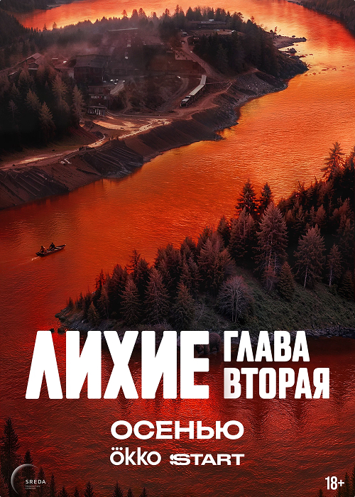 Сезон 2