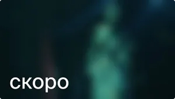 4 серия 2 сезона